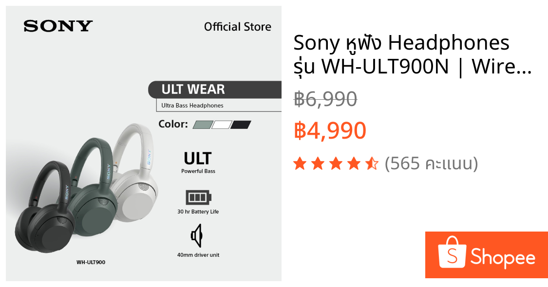 Sony หูฟัง Headphones รุ่น WH-ULT900N | Wireless Noise Canceling Headphones | Bluetooth® 5.2