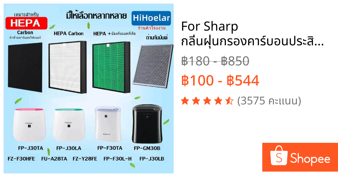 For Sharp กลิ่นฝุ่นกรองคาร์บอนประสิทธิภาพสูง PM2.5 สารพิษ (ใช้คู่กับเครื่องฟอกอากาศ  FZ-F30HFE FP-J30TA FP-J30LA FP-F30Y) - Hihoelar