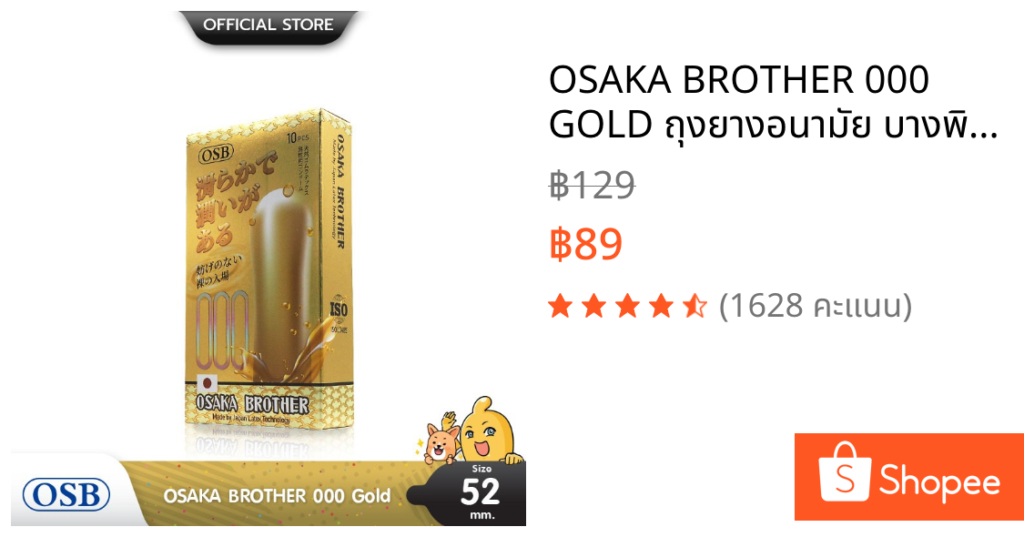 OSAKA BROTHER 000 GOLD ถุงยางอนามัย บางพิเศษ ผิวเรียบ ฟิตกระชับ ขนาด 52 mm. (1 กล่อง) มี 10 ชิ้น