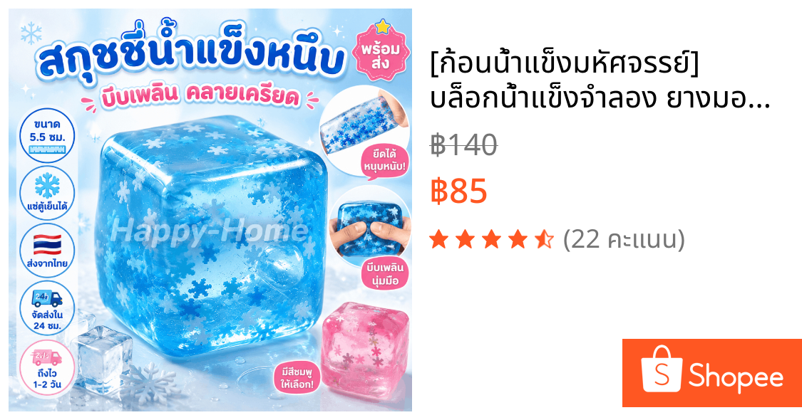 [ก้อนน้ำแข็งมหัศจรรย์] บล็อกน้ําแข็งจําลอง ยางมอลต์โอสถ นุ่มๆ ยืดหยุ่น ของเล่นคลายเครียด สกุชชี่น้ำแข็งหนึบ