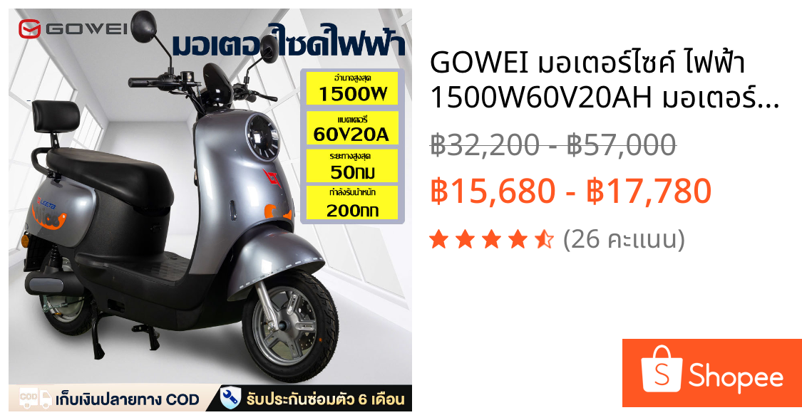 GOWEI มอเตอร์ไซค์ ไฟฟ้า 1500W60V20AH มอเตอร์ไซไฟฟ้า electricmotorcycle รถไฟฟ้าผู้ใหญ่ มอไซค์ไฟฟ้า แผงหน้าปัดLCDรับประกัน