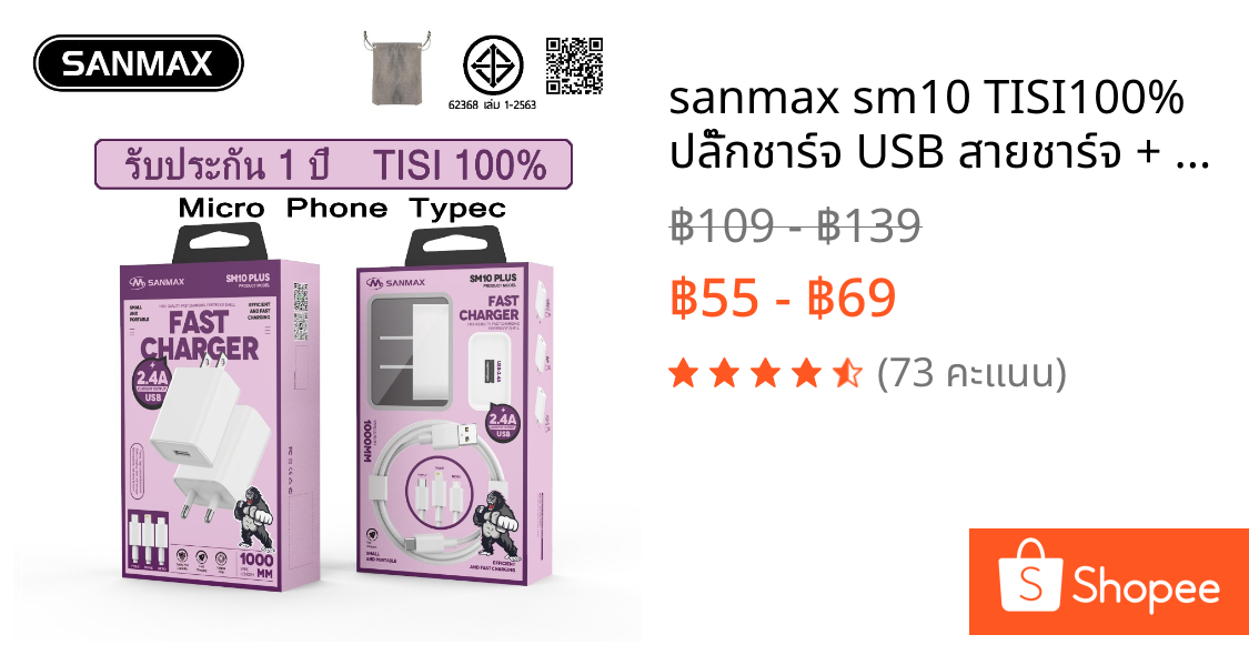 sanmax sm10 TISI100% ปลั๊กชาร์จ USB สายชาร์จ + หัวชาร์จ 2.4A สำหรับ phone typec micro ชาร์จเร็ว（รับประกัน1ปี ）