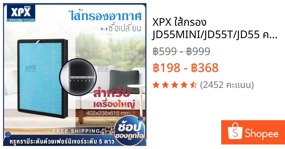 XPX ใส้กรอง JD55MINI/JD55T/JD55 ครบชุด เครื่องฟอกอากาศ และสารก่อภูมิแพ้ ไรฝุ่น JD55MINI/JD55T/JD55