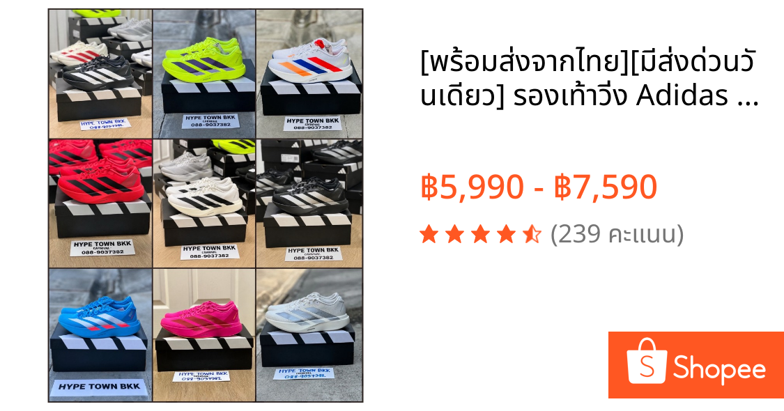 📍[พร้อมส่งจากไทย🇹🇭][มีส่งด่วนวันเดียว🚚] รองเท้าวิ่ง Adidas Adizero EVO SL มือ1 ของแท้ 100%