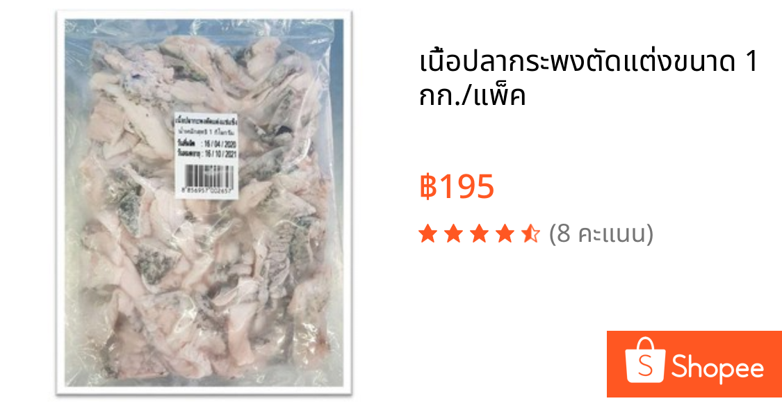 เนื้อปลากระพงตัดแต่งขนาด 1 กก./แพ็ค