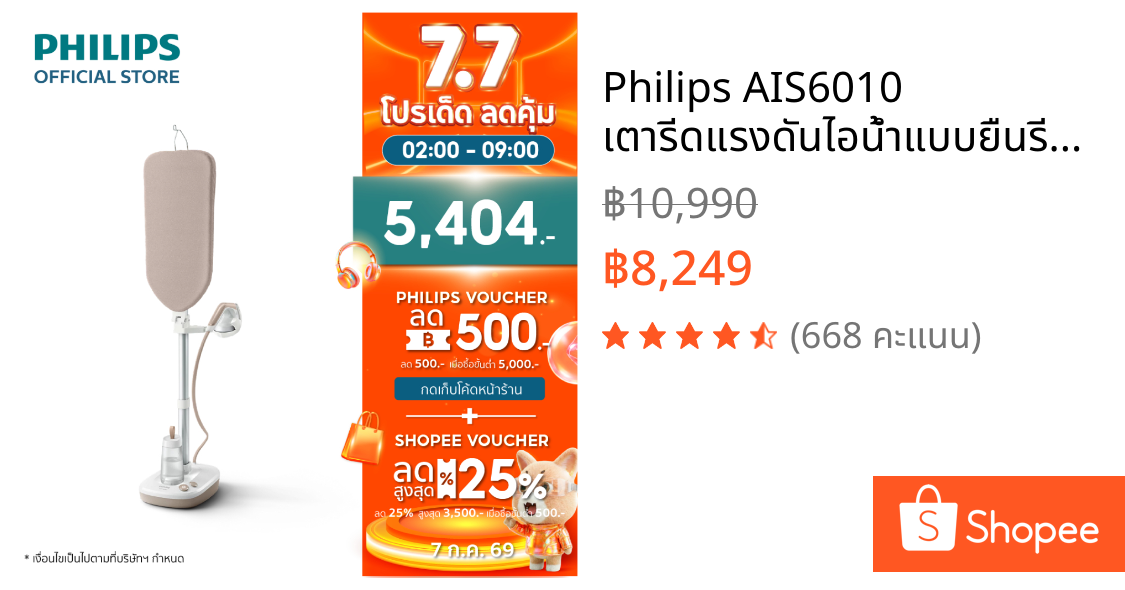 Philips AIS6010 เตารีดแรงดันไอน้ำแบบยืนรีด All-In-One 6 บาร์ Optimal TEMP การันตีไม่มีผ้าไหม้ รับประกัน 2 ปี