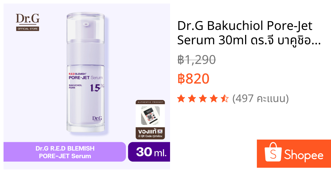 Dr.G Bakuchiol Pore-Jet Serum 30ml ดร.จี บาคูชิออล พอร์-เจ็ท เซรั่มลดรูขุมขน ผิวนุ่มฟู กระจ่างใส ลดริ้วรอยก่อนวัย