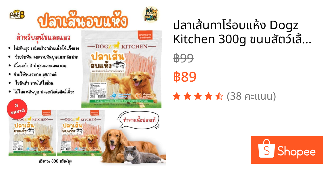 ปลาเส้นทาโร่อบแห้ง Dogz Kitchen 300g ขนมสัตว์เลี้ยง ไม่เค็ม ป้องกันนิ่วและไต สำหรับหมาแมว