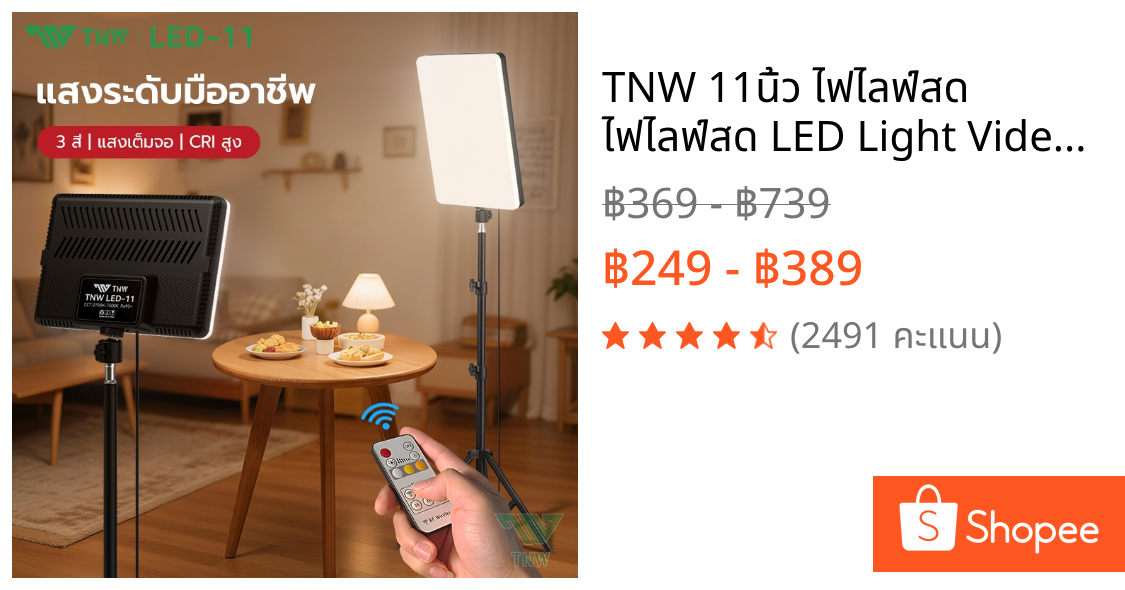 TNW 11นิ้ว ไฟไลฟ์สด ไฟไลฟ์สด LED Light Video Light ไฟสตูดิโอ+ขาตั้ง 2.1m  รีโมทแสงได้ พร้อมรีโหมด Live Streaming Vlog