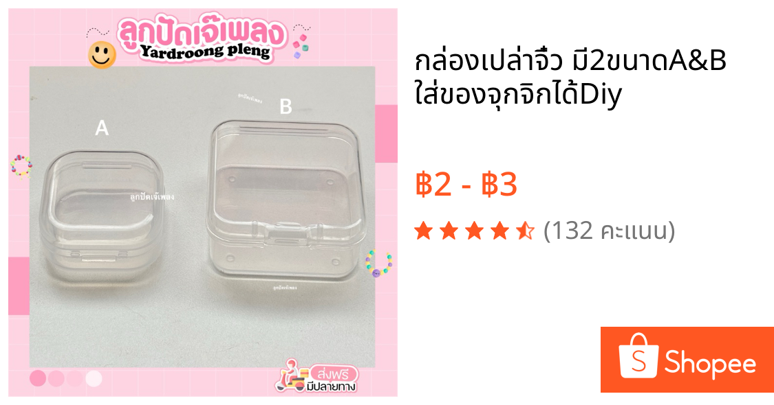 กล่องเปล่าจิ๋ว มี2ขนาดA&B ใส่ของจุกจิกได้Diy