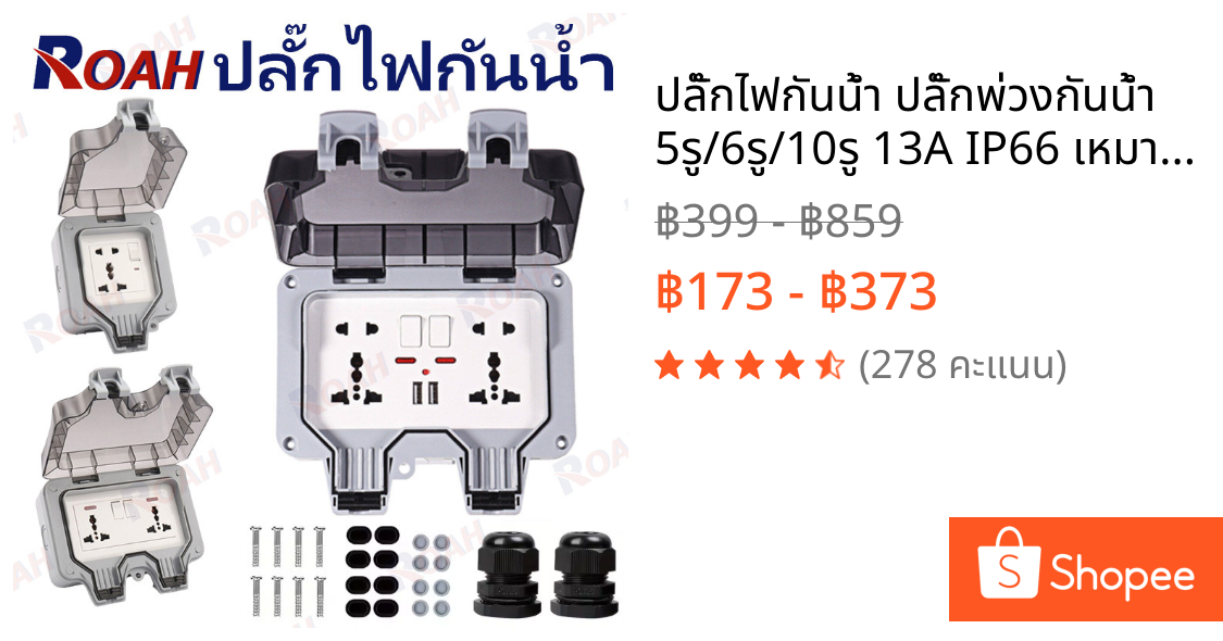 ปลั๊กไฟกันน้ำ ปลั๊กพ่วงกันน้ำ 5รู/6รู/10รู 13A IP66 เหมาะสำหรับสภาพแวดล้อมที่ชื้นเช่นกลางแจ้งและห้องน้ำ กันฝน กันฝุ่น