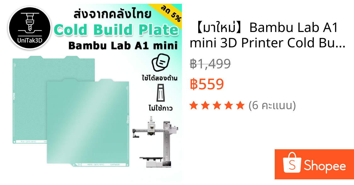 【✨มาใหม่】Bambu Lab A1 mini 3D Printer Cold Build Plate 184*184mm การพิมพ์อุณหภูมิต่ำ