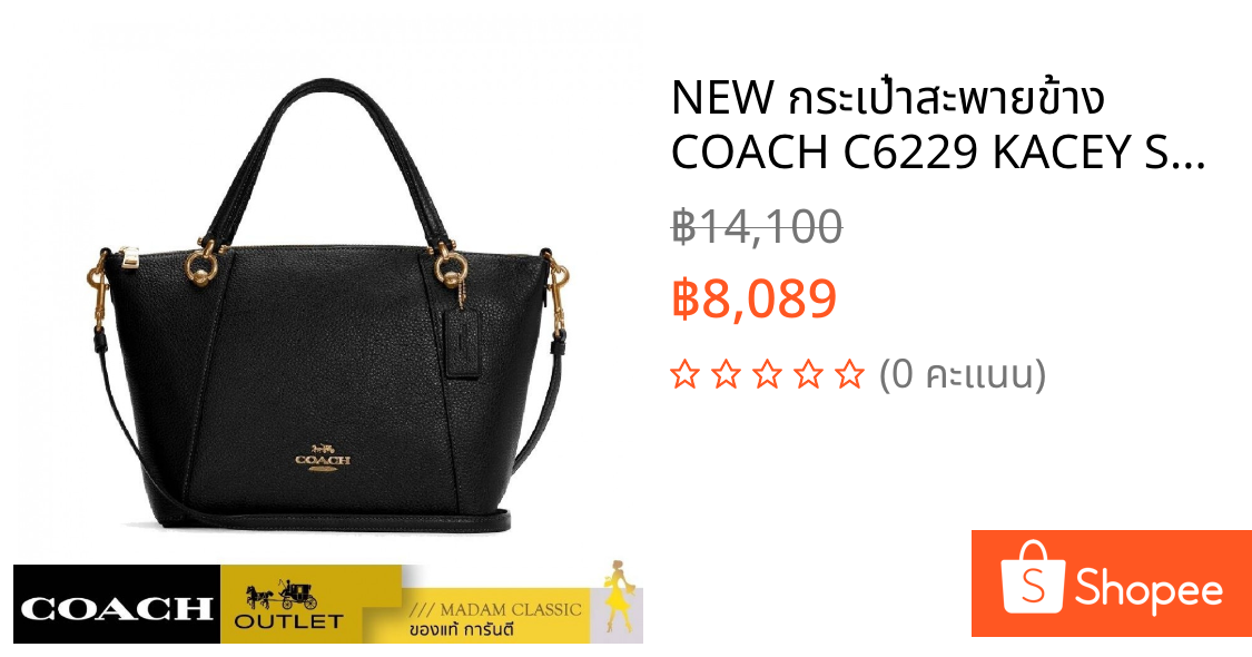 NEW กระเป๋าสะพายข้าง COACH C6229 KACEY SATCHEL (IMBLK)