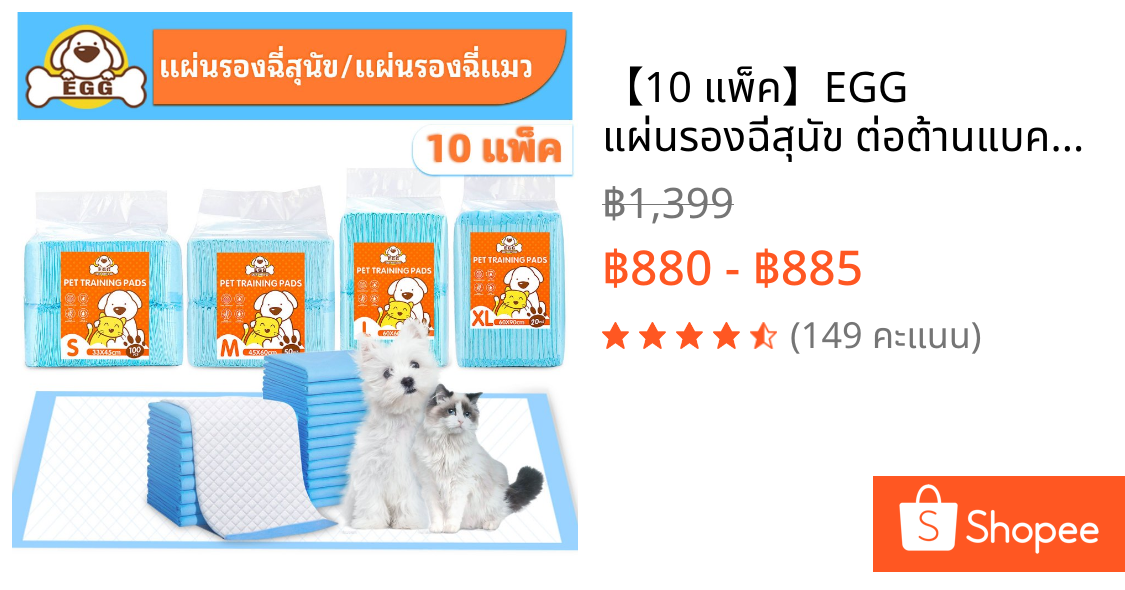 【10 แพ็ค】EGG แผ่นรองฉี่สุนัข ต่อต้านแบคทีเรีย ช่วยฝึกขับถ่าย แผ่นรองฉี่ แผ่นรองฉี่แมว แผ่นรองฉี่สุนัข ผ้าอ้อมสุนัข