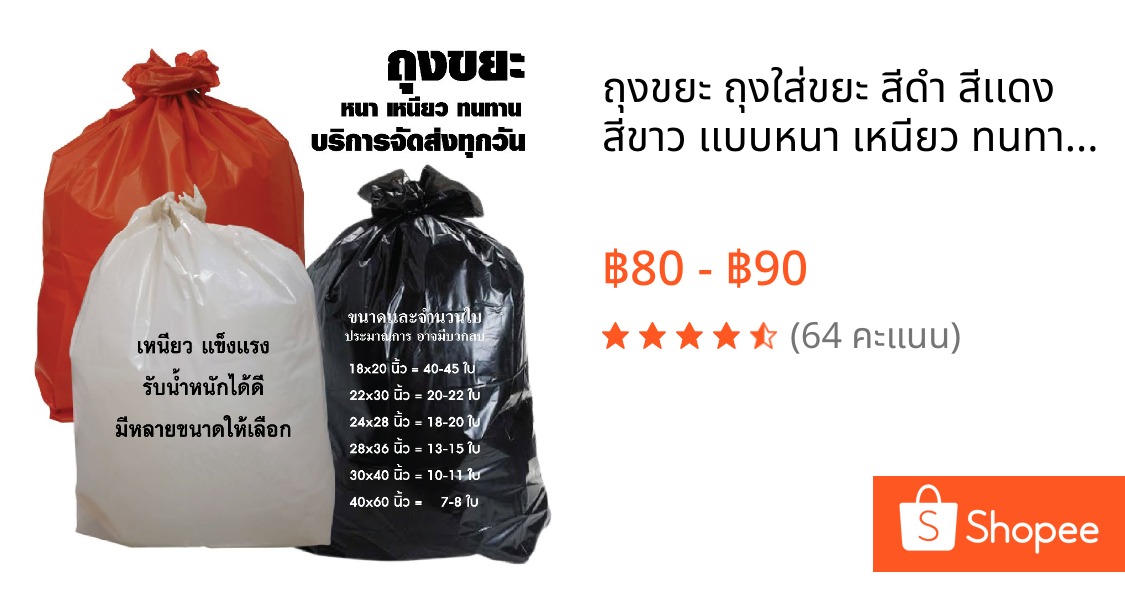 ถุงขยะ ถุงใส่ขยะ สีดำ สีเเดง สีขาว เเบบหนา เหนียว ทนทาน รับน้ำหนักได้ดี เเพค 1 กิโล