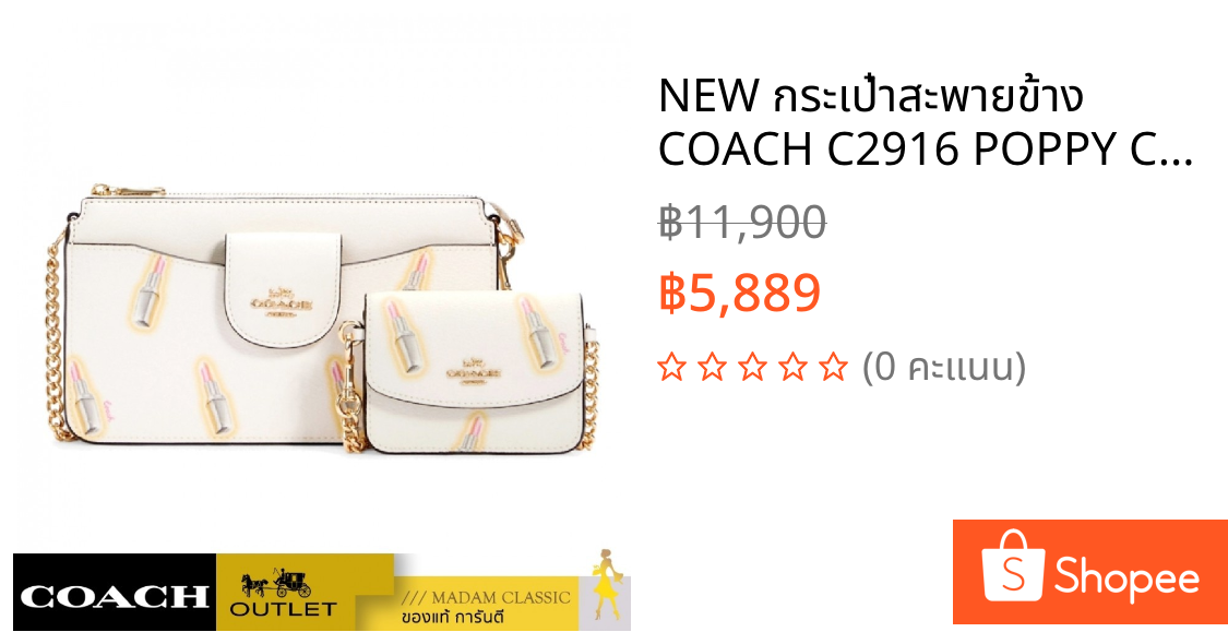 NEW กระเป๋าสะพายข้าง COACH C2916 POPPY CROSSBODY WITH LIPSTICK PRINT (IMCAH)