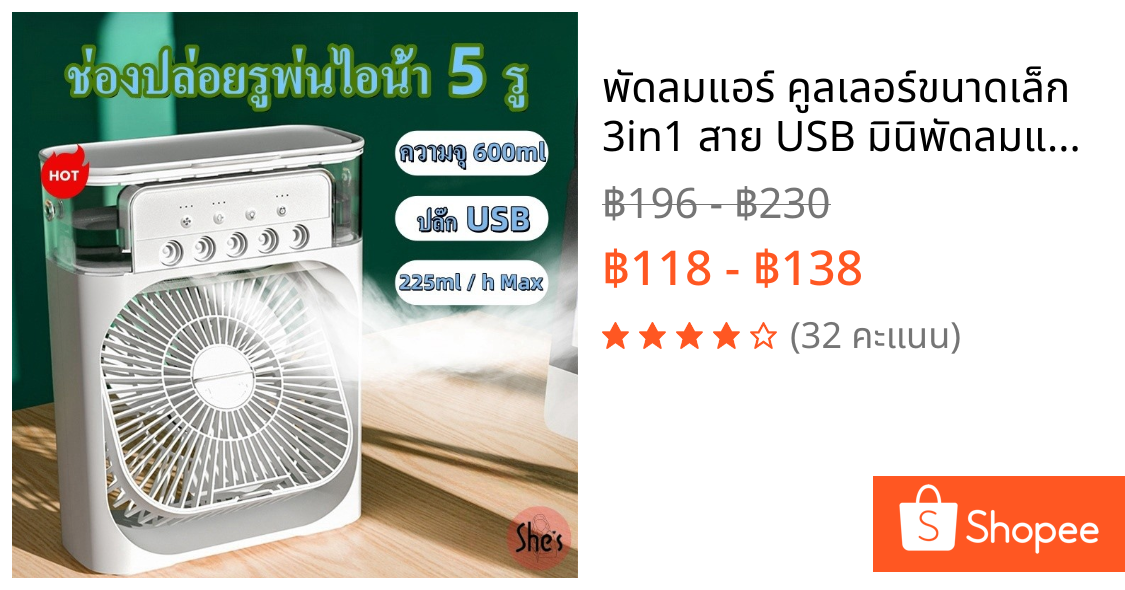 พัดลมแอร์ คูลเลอร์ขนาดเล็ก 3in1 สาย USB มินิพัดลมแบบพกพา เครื่องทำความชื้น เครื่องฟอกอากาศสเปรย์