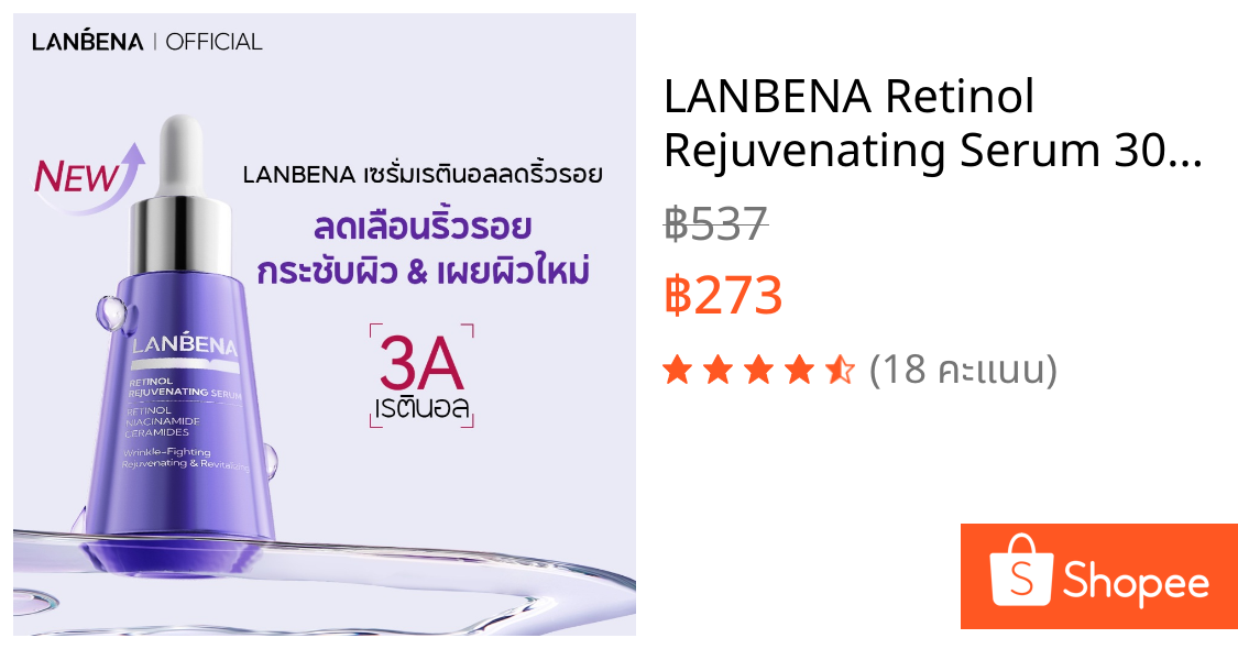 LANBENA Retinol Rejuvenating Serum 30ml Retinol Serum ลดริ้วรอย ยกกระชับ ผิวเนียนนุ่ม สกินแคร์บำรุงผิวหน้า