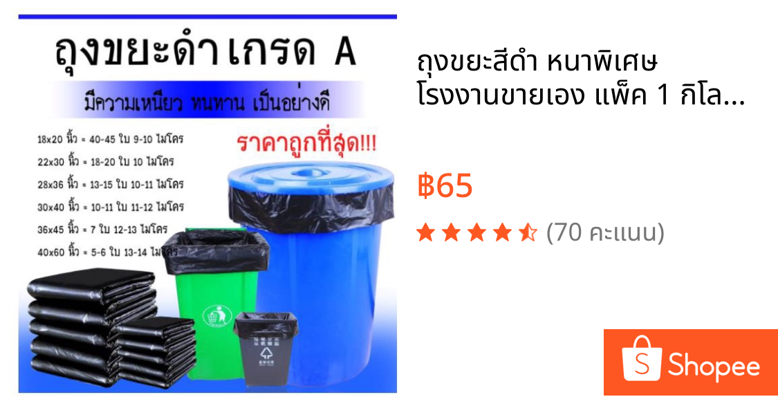 ถุงขยะสีดำ หนาพิเศษ โรงงานขายเอง แพ็ค 1 กิโลกรัม มี 6 ขนาดให้เลือก