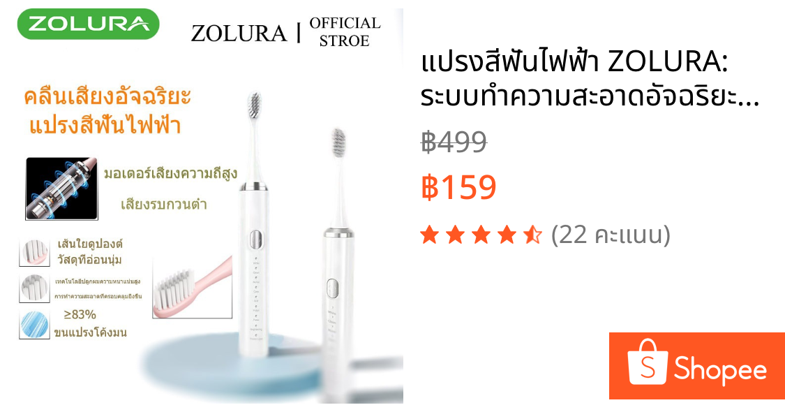 แปรงสีฟันไฟฟ้า ZOLURA: ระบบทำความสะอาดอัจฉริยะด้วยคลื่นโซนิค พร้อมโหมดดูแล 8 โหมด เพื่อการทำความสะอาดฟันอย่างมีประสิทธิภ