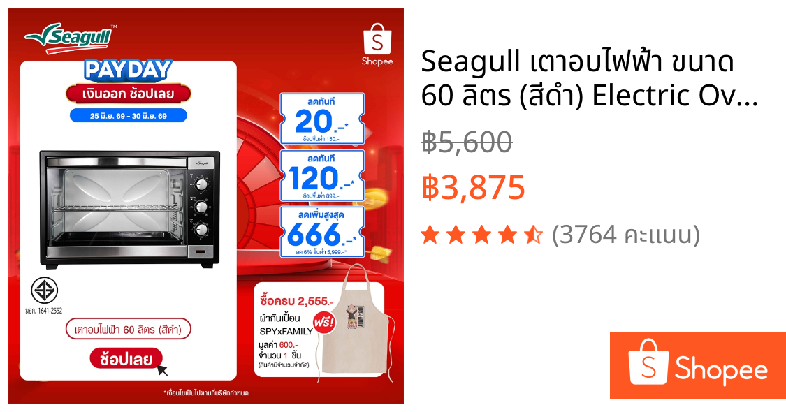 Seagull เตาอบไฟฟ้า ขนาด 60 ลิตร (สีดำ) Electric Oven 60 Liters
