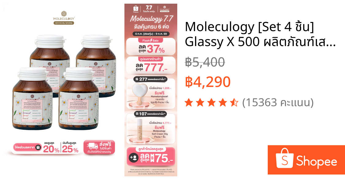 Moleculogy [Set 4 ชิ้น] Glassy X 500 ผลิตภัณฑ์เสริมอาหาร กลาสซี่ เอ็กซ์ 500 4 กระปุก (60เม็ด/กระปุก)