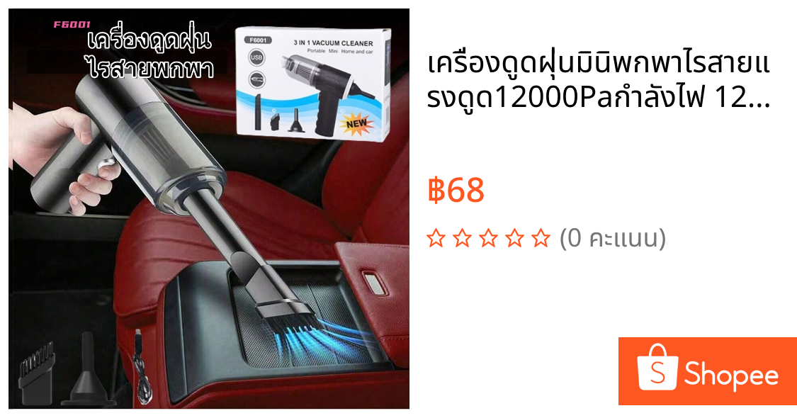 เครื่องดูดฝุ่นมินิพกพาไรสายแรงดูด12000Paกำลังไฟ 120w พร้อมส่ง
