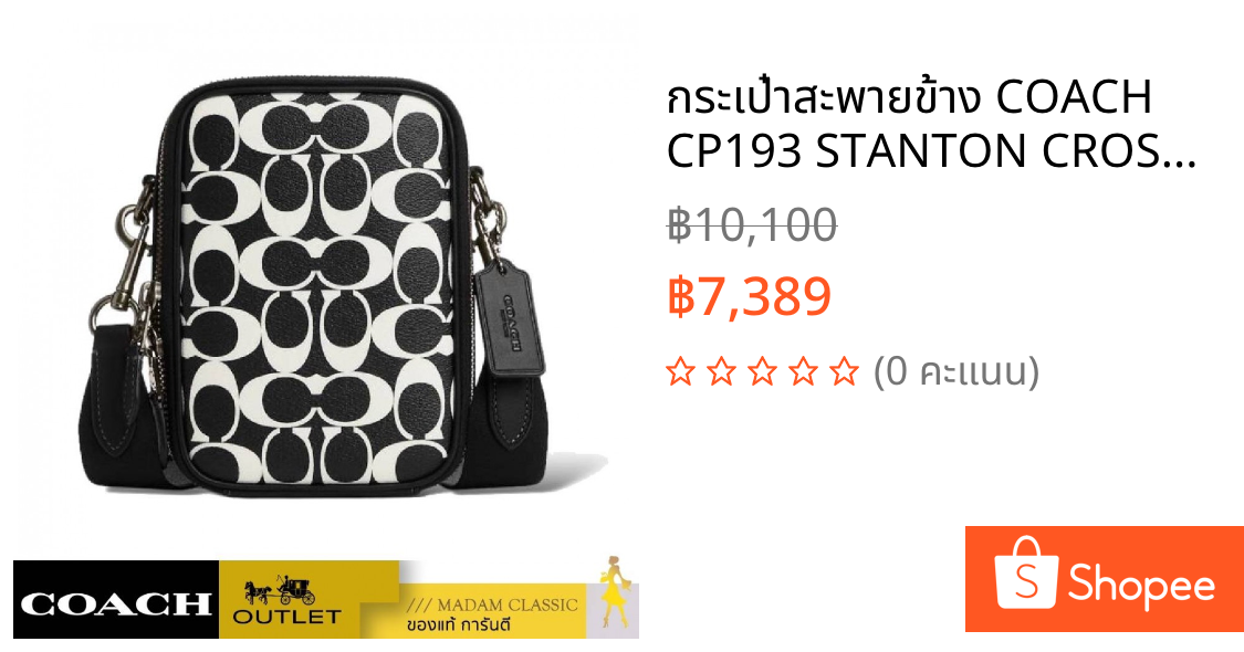 กระเป๋าสะพายข้าง COACH CP193 STANTON CROSSBODY IN SIGNATURE CANVAS (QBL77)
