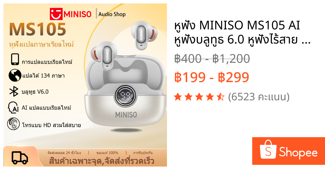 หูฟัง MINISO MS105 AI หูฟังบลูทูธ 6.0 หูฟังไร้สาย HD Call ดเสียงรบกวน พร้อมไมโครโฟน และกันน้ําระดับ IPX5 สำหรับ Android / iOS ของแท้100%