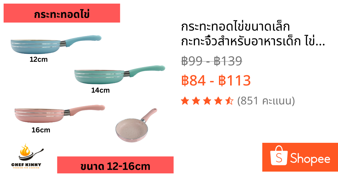 กระทะทอดไข่ขนาดเล็ก กะทะจิ๋วสำหรับอาหารเด็ก ไข่ดาวหรืออาหารเช้า ขนาด 12cm-16cm ใช้กับเตาแก๊ส ด้ามมีหลายสี