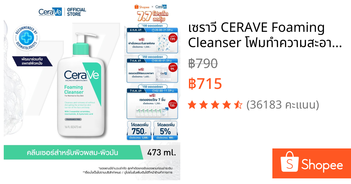 เซราวี CERAVE Foaming Cleanser โฟมทำความสะอาดผิวหน้าและผิวกายสำหรับผิวมัน สูตรสำหรับผิวมัน-ผสม 473ml.