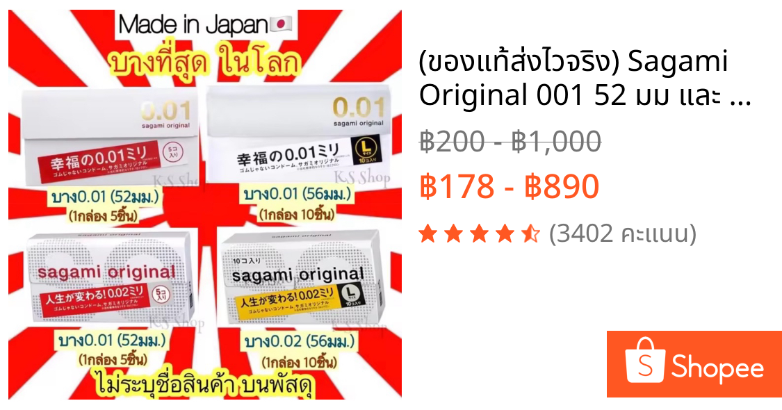 (ของแท้🇯🇵ส่งไวจริง🔥) Sagami Original 001 52 มม และ 002 56 มม L ถุงยางอนามัยญี่ปุ่น บางที่สุด ในโลก sagami 0.01 0.02