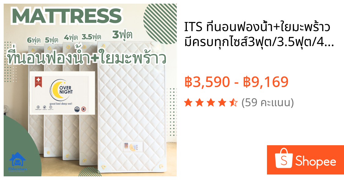 ITS ที่นอนฟองน้ำ+ใยมะพร้าว มีครบทุกไซส์3ฟุต/3.5ฟุต/4ฟุต/5ฟุตและ6ฟุต มีทุกความหนา4-6และ8นิ้ว มีของส่งไว ราคาโรงงาน