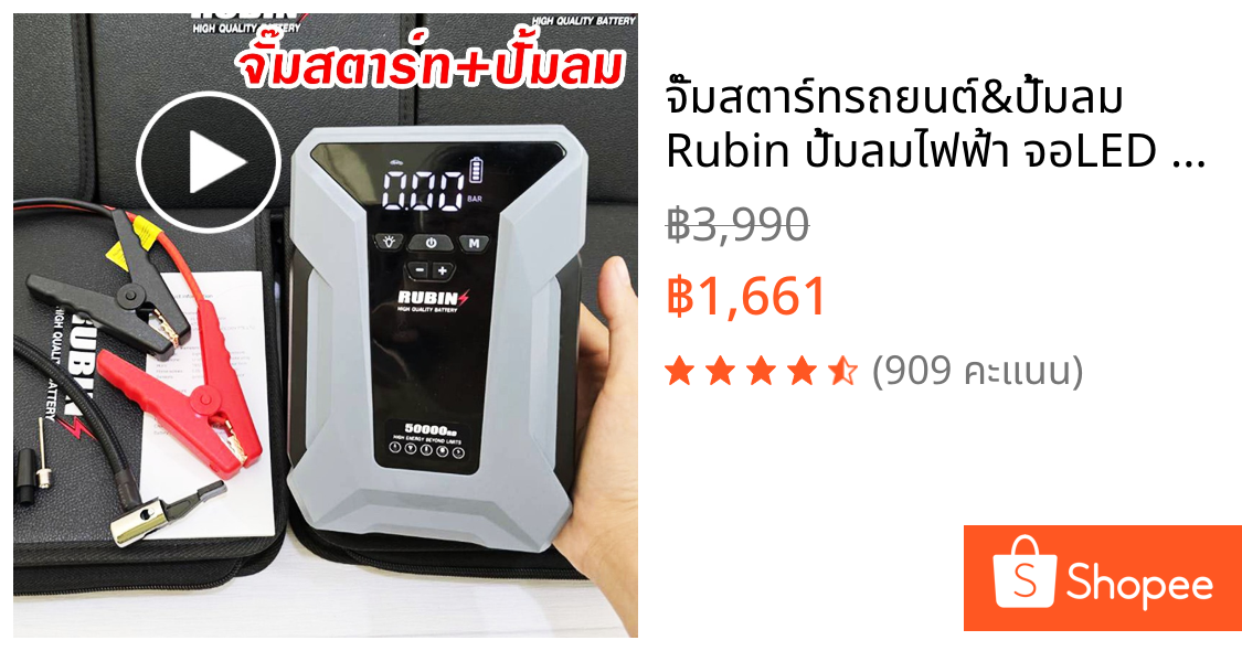 จั๊มสตาร์ทรถยนต์&ปั้มลม Rubin ปั้มลมไฟฟ้า จอLED ปั้มลมพกพา เติมลมไฟฟ้า ที่วัดลมยาง ปั๊มลมยาง  MAX 20000MD 🇺🇸  แบตซิฟเฟอร