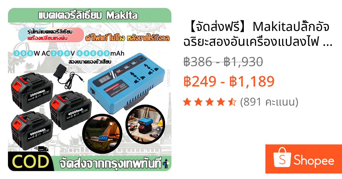 【จัดส่งฟรี】Makitaปลั๊กอัจฉริยะสองอันเครื่องแปลงไฟ อินเวอร์เตอร์ DC 12V ถึง 220V คลื่นไซน์ อินเวอร์เตอร์ไฮบริด ซ็อกเก็ตสากล 3USB 21V/48Vรองรับแบตเตอรี่ลิเธียมขนาดความจุหลายชนิด