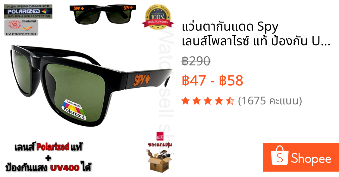 แว่นตากันแดด Spy เลนส์โพลาไรซ์ แท้ ป้องกัน UV400ได้ (สามารถตัดแสงสะท้อนได้) ใส่กันลม ใส่ขับรถ ใส่ยิงปลา รุ่นP-9914