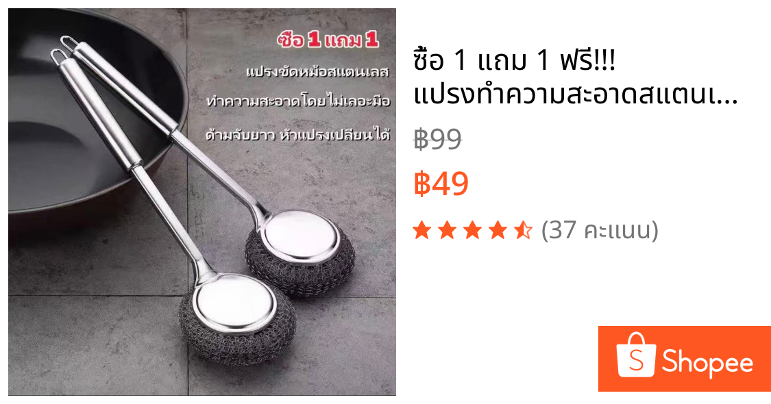 ซื้อ 1 แถม 1 ฟรี!!! แปรงทำความสะอาดสแตนเลส ด้ามยาว เหมาะสำหรับทำความสะอาดหม้อ กระทะ และจานชาม ใช้งานง่าย