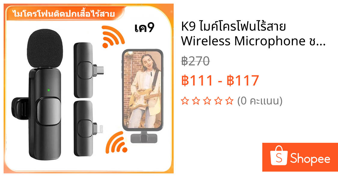 K9 ไมค์โครโฟนไร้สาย Wireless Microphone ชาร์จไฟเข้ามือถือขณะใช้งานได้ ไมค์ไร้สาย หนีบปกเสื้อ ไมค์ไลฟ์สด แบบพกพา