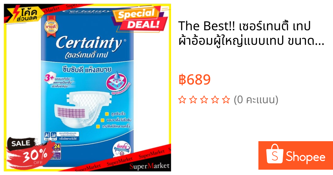 🔥The Best!! เซอร์เทนตี้ เทป ผ้าอ้อมผู้ใหญ่แบบเทป ขนาด L 40-55 นิ้ว (ADL4, ADL5) 24 ชิ้น Certainty Tape L 40-55inches Adu