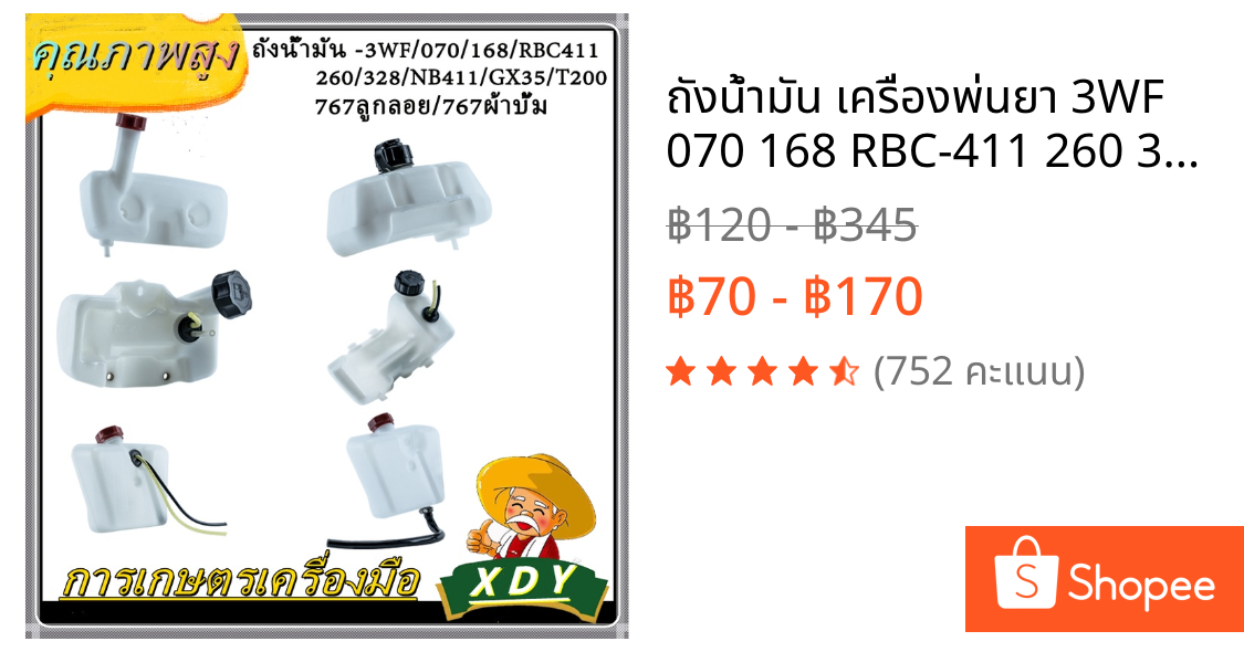 ถังน้ำมัน เครื่องพ่นยา 3WF 070 168 RBC-411 260 328 NB-411 GX35 UT31 767ลูกลอย 767ผ้าบั้ม T200 TL43 คุณภาพ
