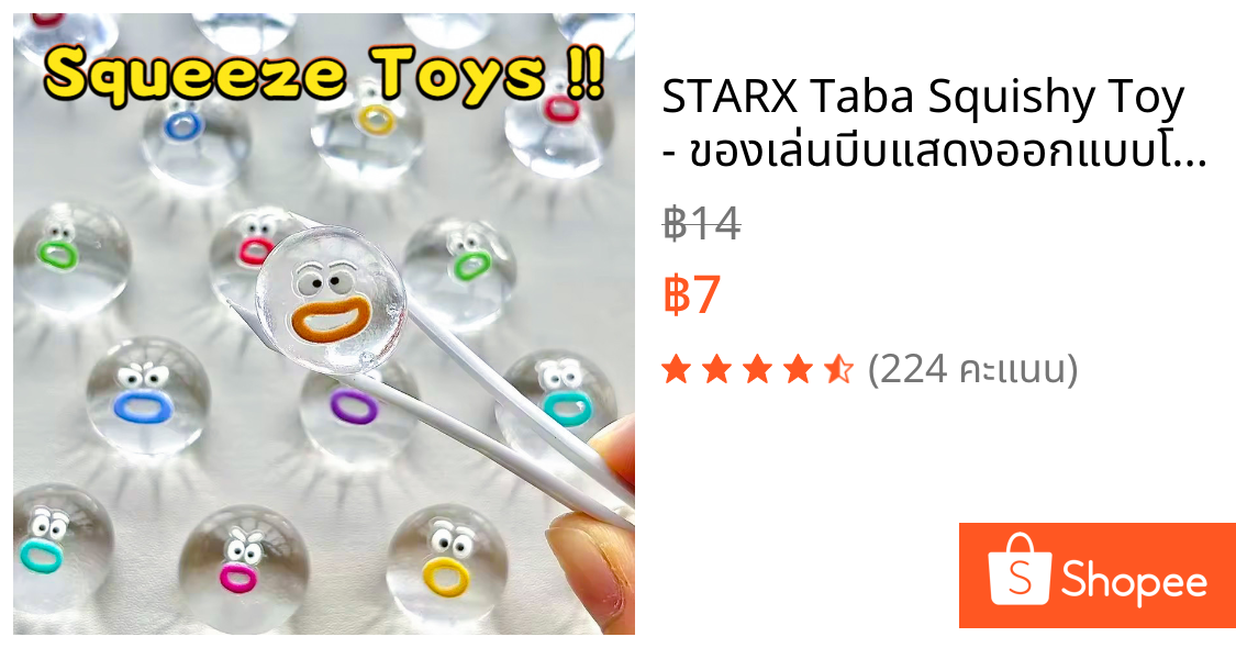 STARX Taba Squishy Toy - ของเล่นบีบแสดงออกแบบโปร่งใสขนาดเล็ก - ของเล่นคลายเครียด ของเล่นอยู่ไม่สุขประสาทสัมผัส | ของขวัญสําหรับเด็กผู้ใหญ่ความวิตกกังวลผ่อนคลาย