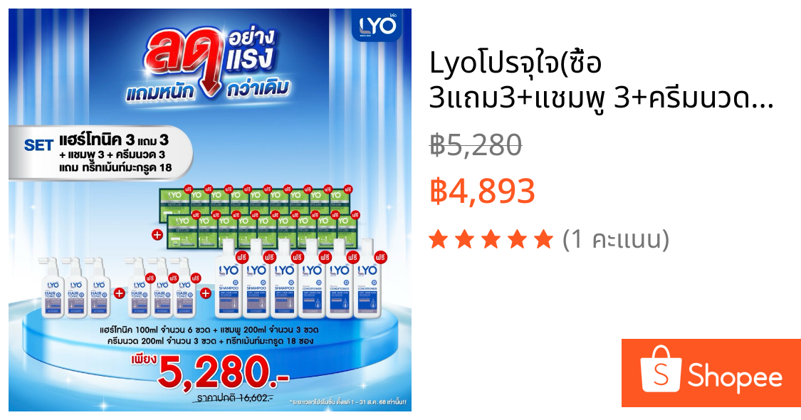 Lyoโปรจุใจ(ซื้อ 3แถม3+แชมพู 3+ครีมนวด3)ไลโอ แฮร์โทนิค 6ชิ้น (100 มล.) + แชมพู3ชิ้น + ครีมนวดผม3ชิ้น+ทรีทเม้นมะกูด18ชิ้น