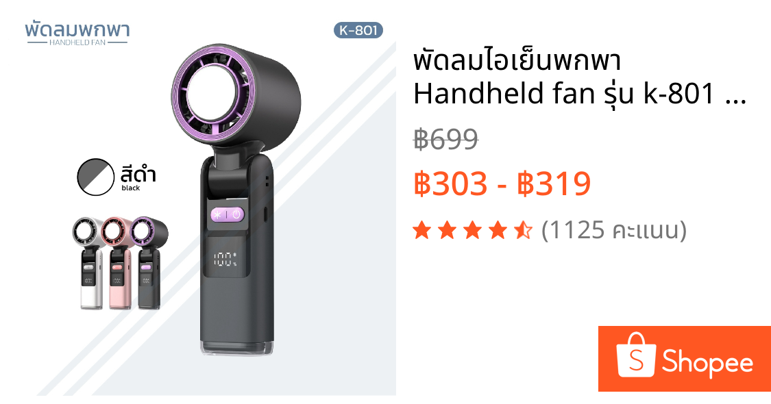 พัดลมไอเย็นพกพา Handheld fan รุ่น k-801 มีไฟฉายในตัว ปรับระดับความเเรงได้100 คล้องคอตั้งโต๊ะ มี 3 สี