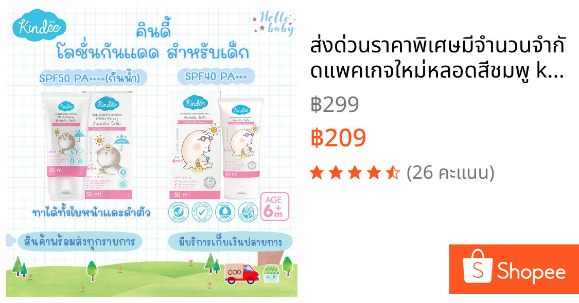 📮ส่งด่วนราคาพิเศษมีจำนวนจำกัด📮แพคเกจใหม่หลอดสีชมพู kindee คินดี้ ครีมกันแดดเด็ก