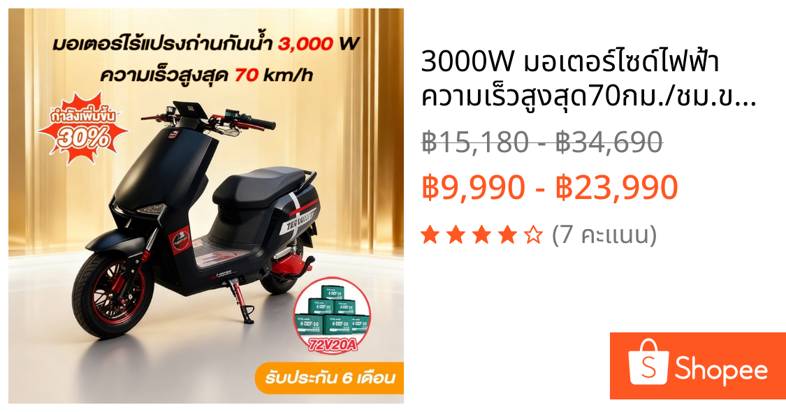 3000W มอเตอร์ไซด์ไฟฟ้า ความเร็วสูงสุด70กม./ชม.ของแท้นำเข้า 72V20A แบตเตอรี่ รถไฟฟ้าผู้ใหญ่ รับประกัน กำลังเพิ่มขึ้น 30%