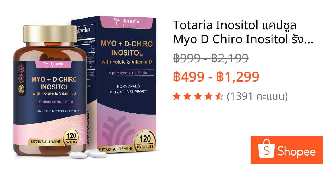 Totaria Inositol แคปซูล Myo D Chiro Inositol รังไข่วิตามิน D3 สุขภาพฮอร์โมนสมดุลสําหรับผู้ชายผู้หญิงตับสุขภาพ
