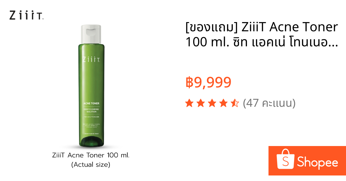 [ของแถม] ZiiiT Acne Toner 100 ml. ซิท แอคเน่ โทนเนอร์ สำหรับคนเป็นสิว สกินแคร์ บํารุงผิวหน้า Skincare