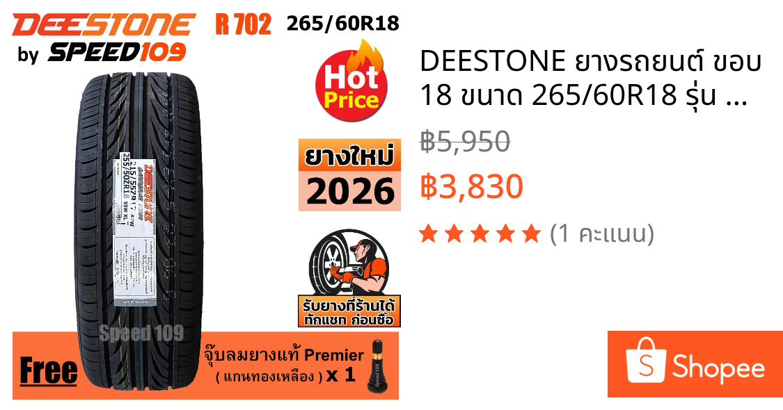 DEESTONE ยางรถยนต์ ขอบ 18 ขนาด 265/60R18 รุ่น Carreras R702 - 1 เส้น (ปี 2026)
