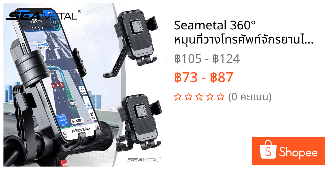 Seametal 360° หมุนที่วางโทรศัพท์จักรยานไฟฟ้าสําหรับ ไอโฟน เสี่ยวหมี่ ขี่ จักรยานเสือภูเขา จักรยาน โมโต รถจักรยานยนต์ยืนยึดลื่นขี่จักรยาน