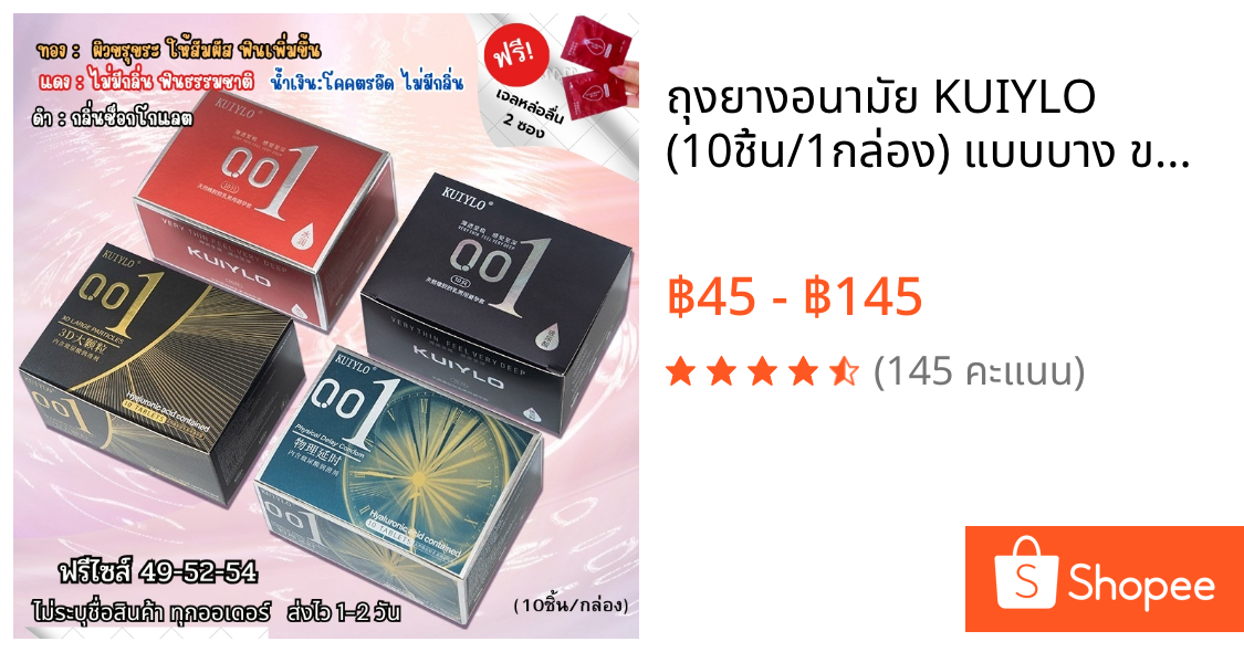 ถุงยางอนามัย KUIYLO (10ชิ้น/1กล่อง) แบบบาง ขนาด 0.01 มิล **ไม่ระบุชื่อสินค้าหน้ากล่อง**